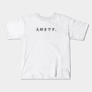 daisuki desu Kids T-Shirt